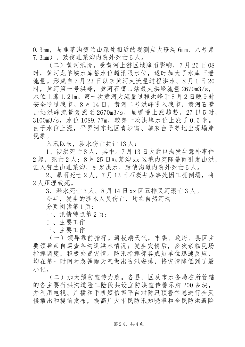 关于近期防汛工作情况汇报_第2页
