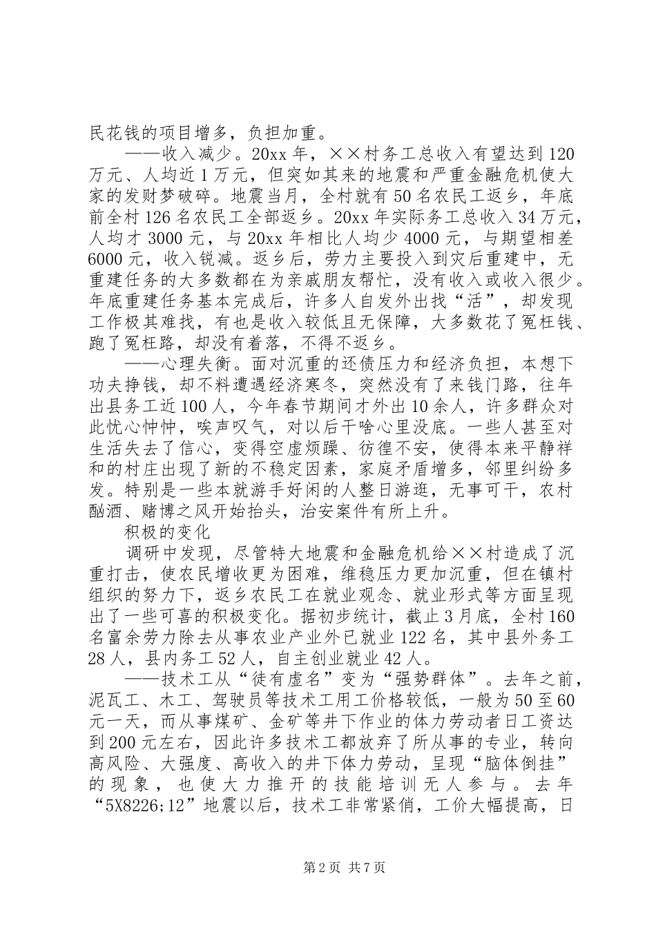 关于返乡农民工再就业情况调研报告_第2页