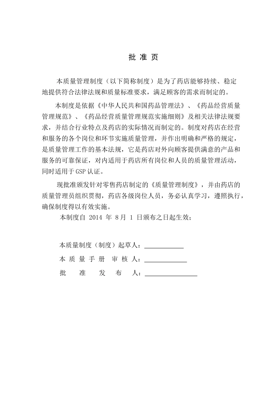 新版GSP认证零售药店质量管理制度(DOC46页)_第2页