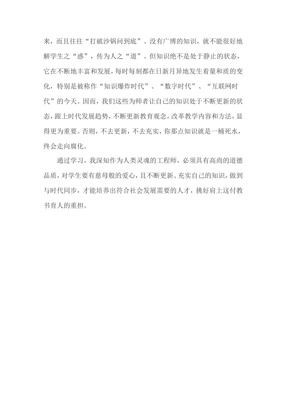 教师业务学习心得体会_第2页