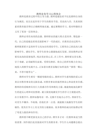 教师业务学习心得体会
