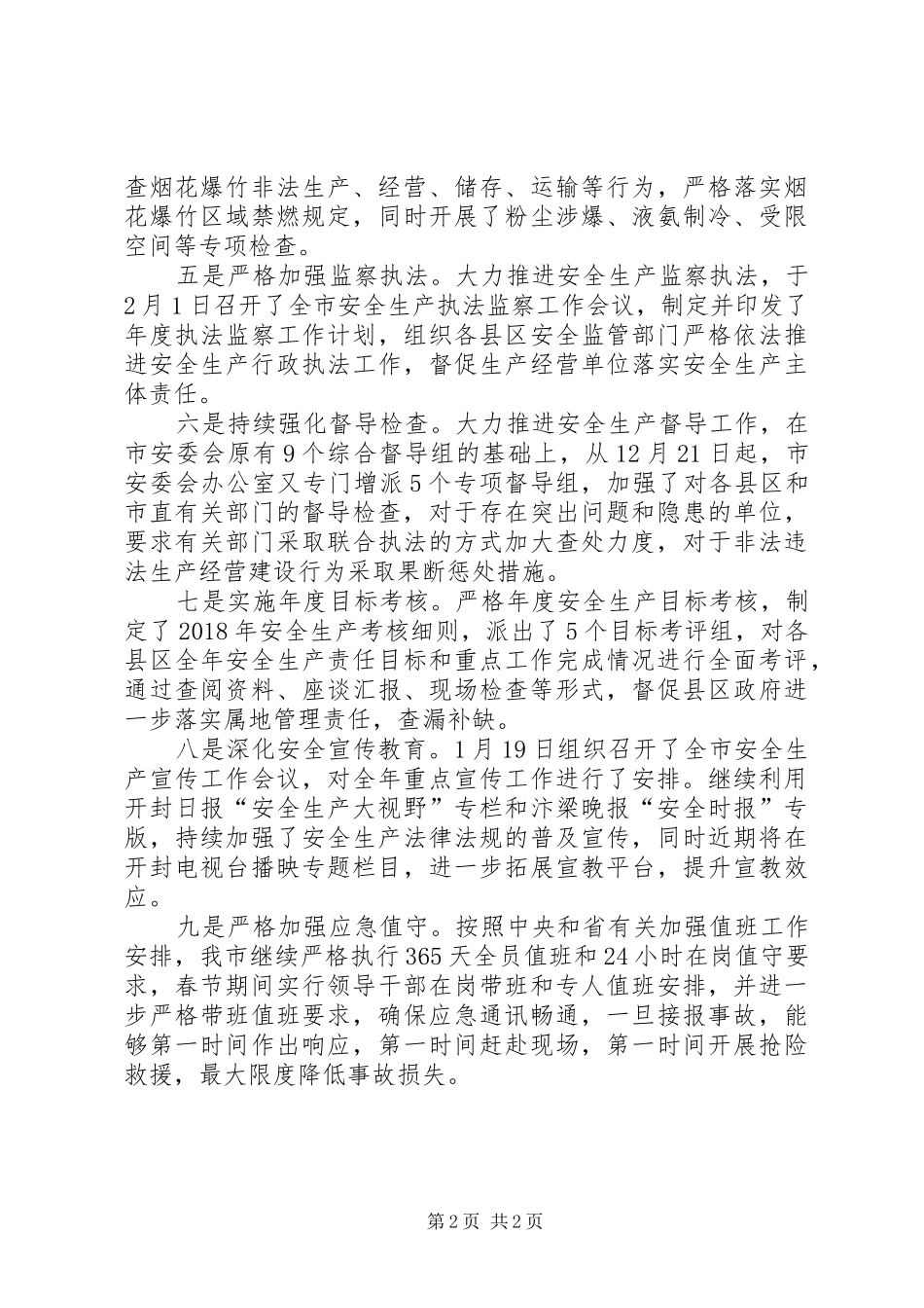 关于近期安全生产重点工作落实情况的汇报_第2页