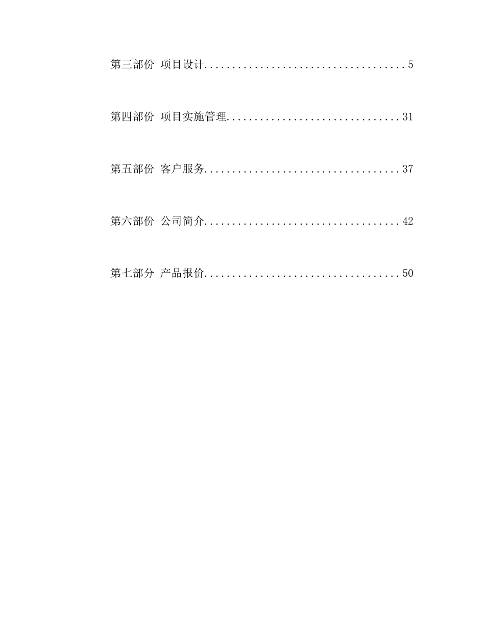 菱花集团ERP解决方案_第2页