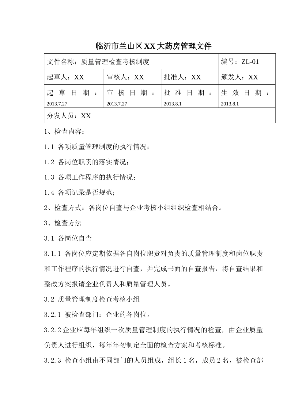 新版GSP质量管理体系文件_第1页