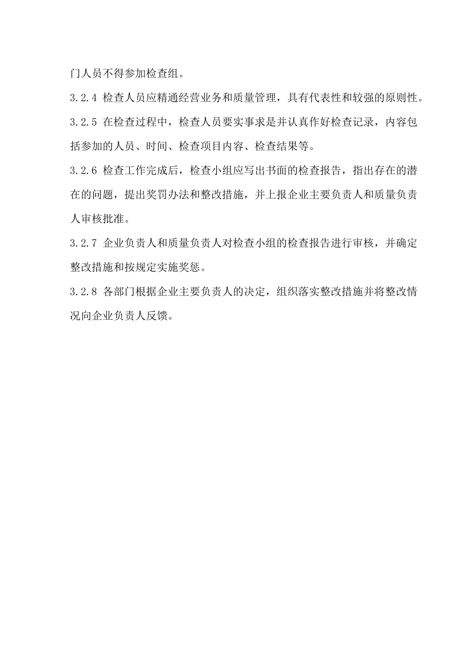 新版GSP质量管理体系文件_第2页