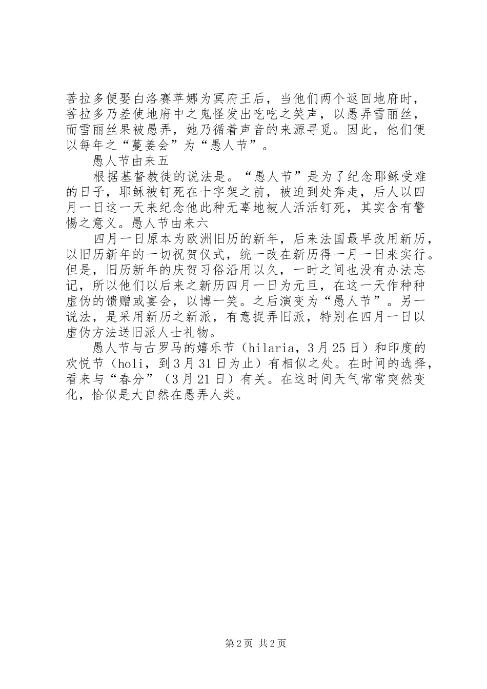 关于近期扬尘治理情况的报告(4月1日)_第2页