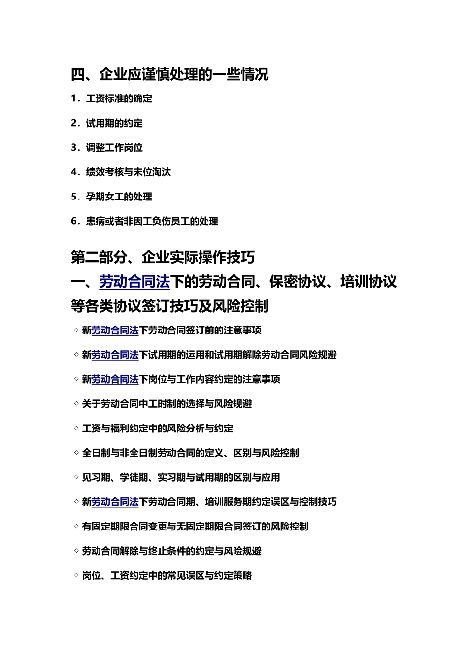 新法下的人力资源管理制度设计与风险规避45766_第3页