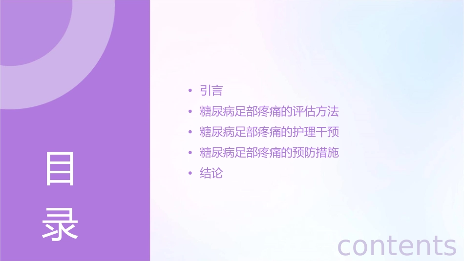 糖尿病足部疼痛的评估与护理干预_第2页