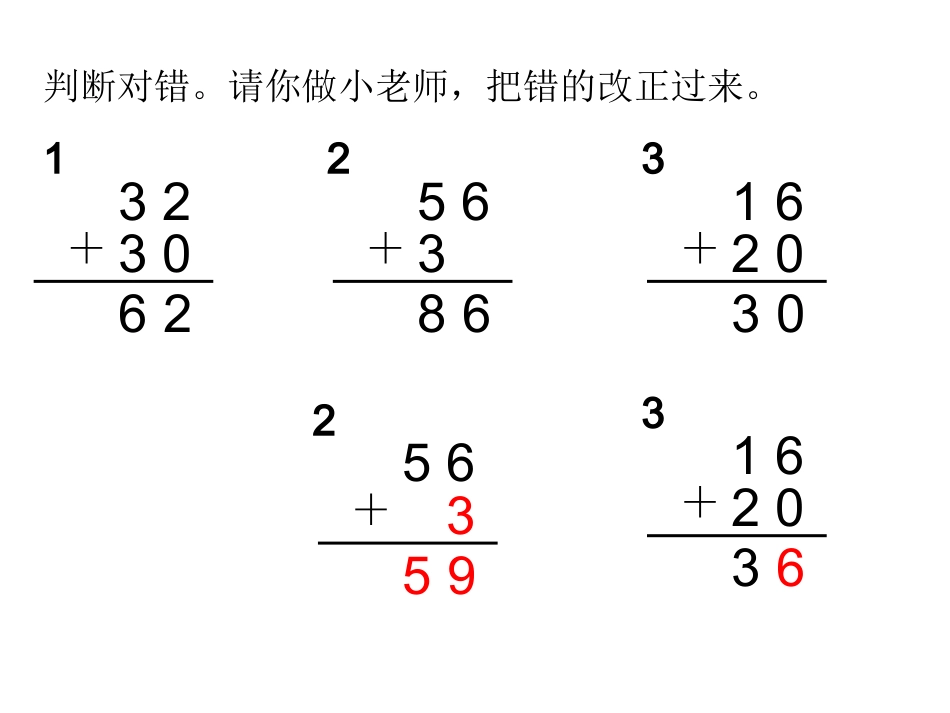 两位数加两位数进位加法_第2页