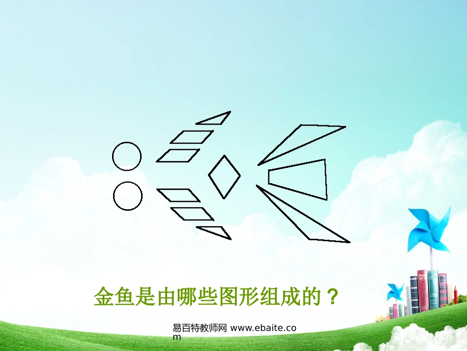 《圆的认识》PPT课件(1)_第2页