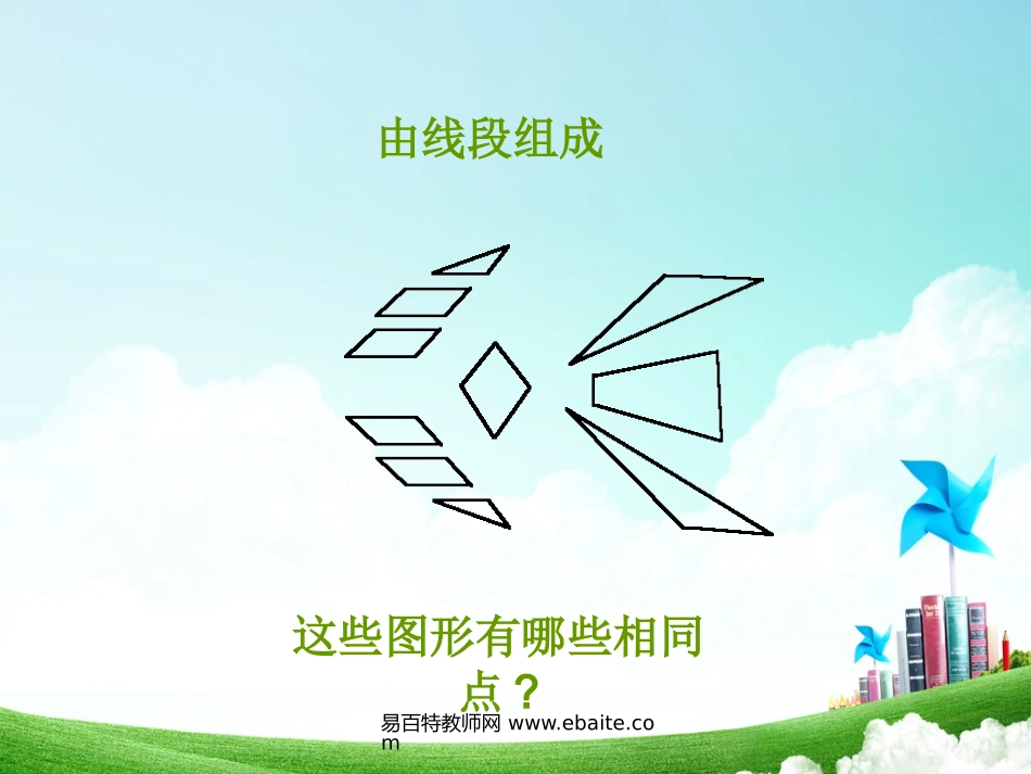 《圆的认识》PPT课件(1)_第3页