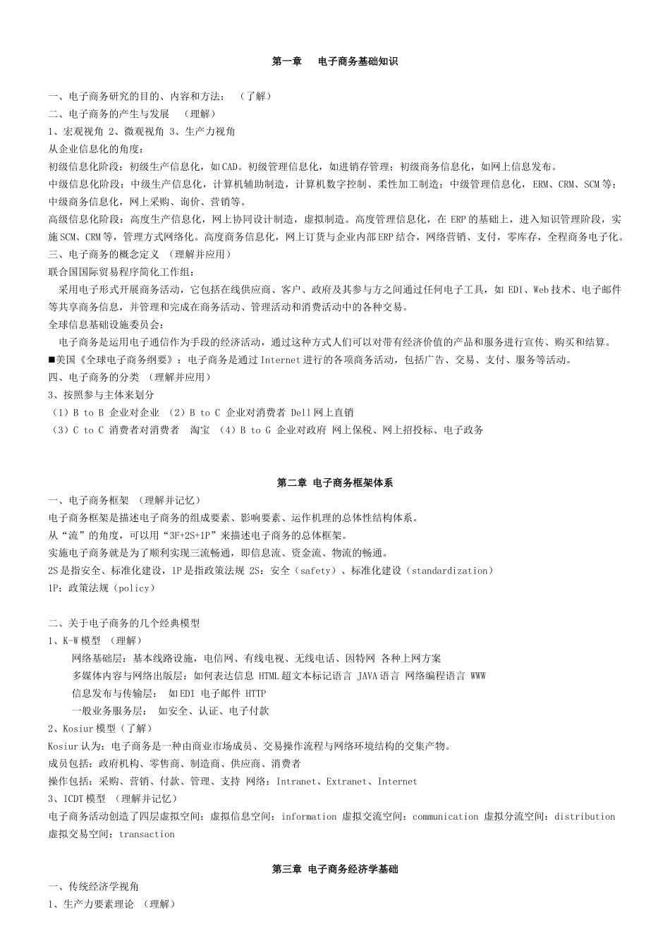电子商务概论详述_第1页