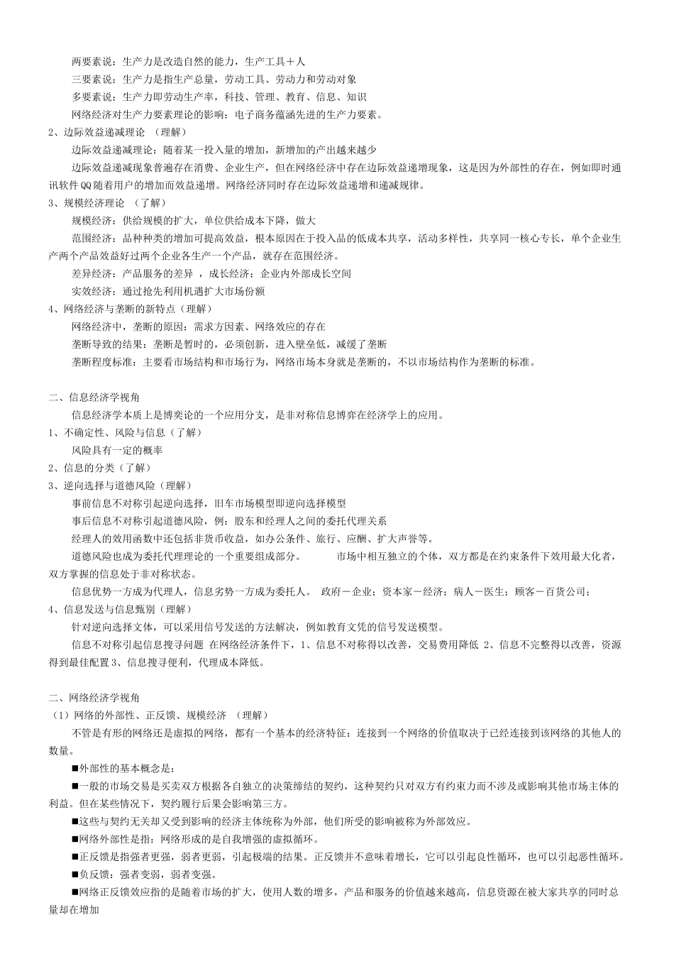 电子商务概论详述_第2页