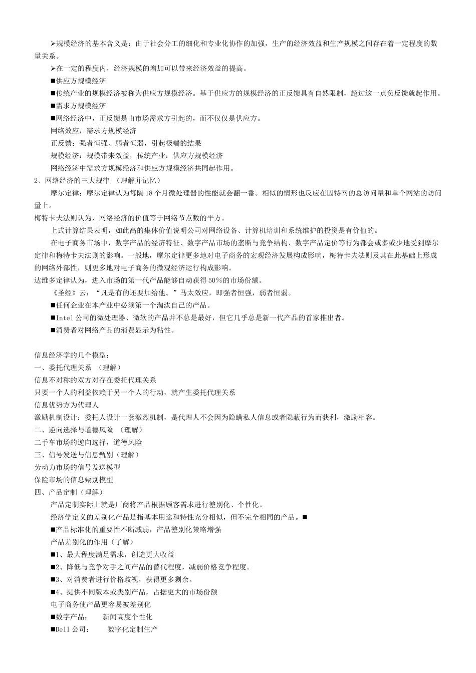 电子商务概论详述_第3页