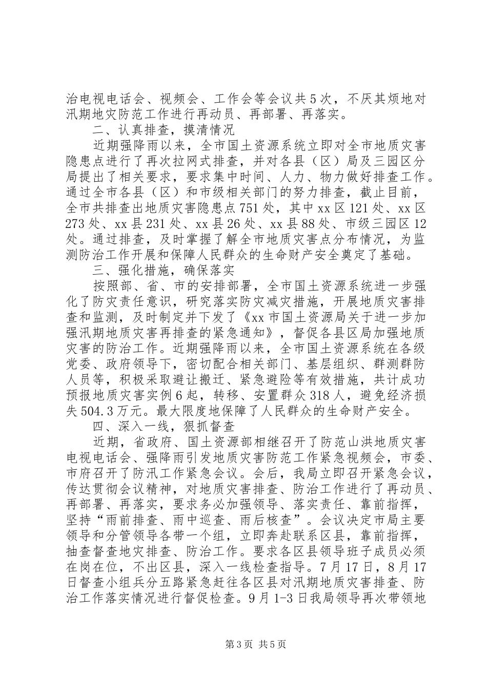 关于近期地质灾害排查情况报告_第3页