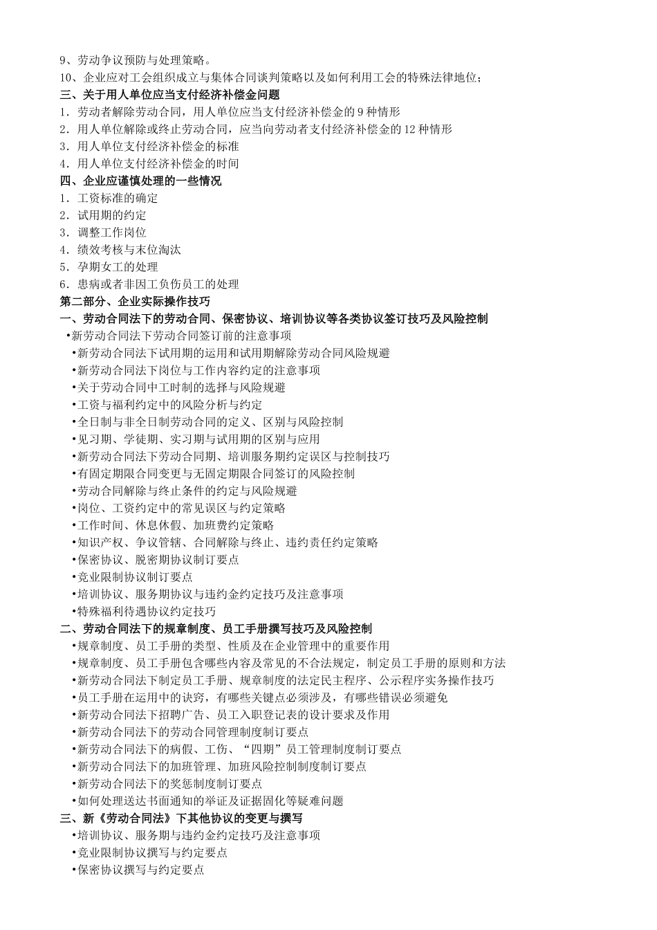 新法下的人力资源管理制度设计与风险规避52667_第2页