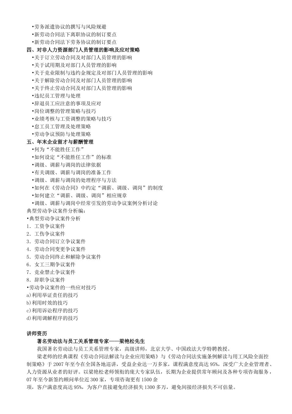 新法下的人力资源管理制度设计与风险规避52667_第3页