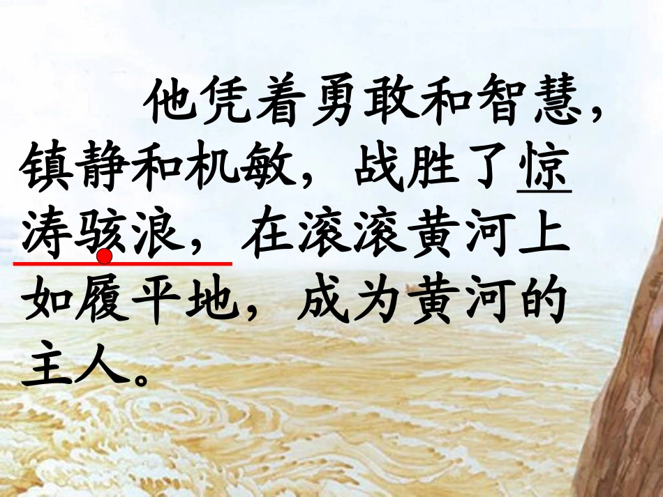 黄河的主人课件_第3页
