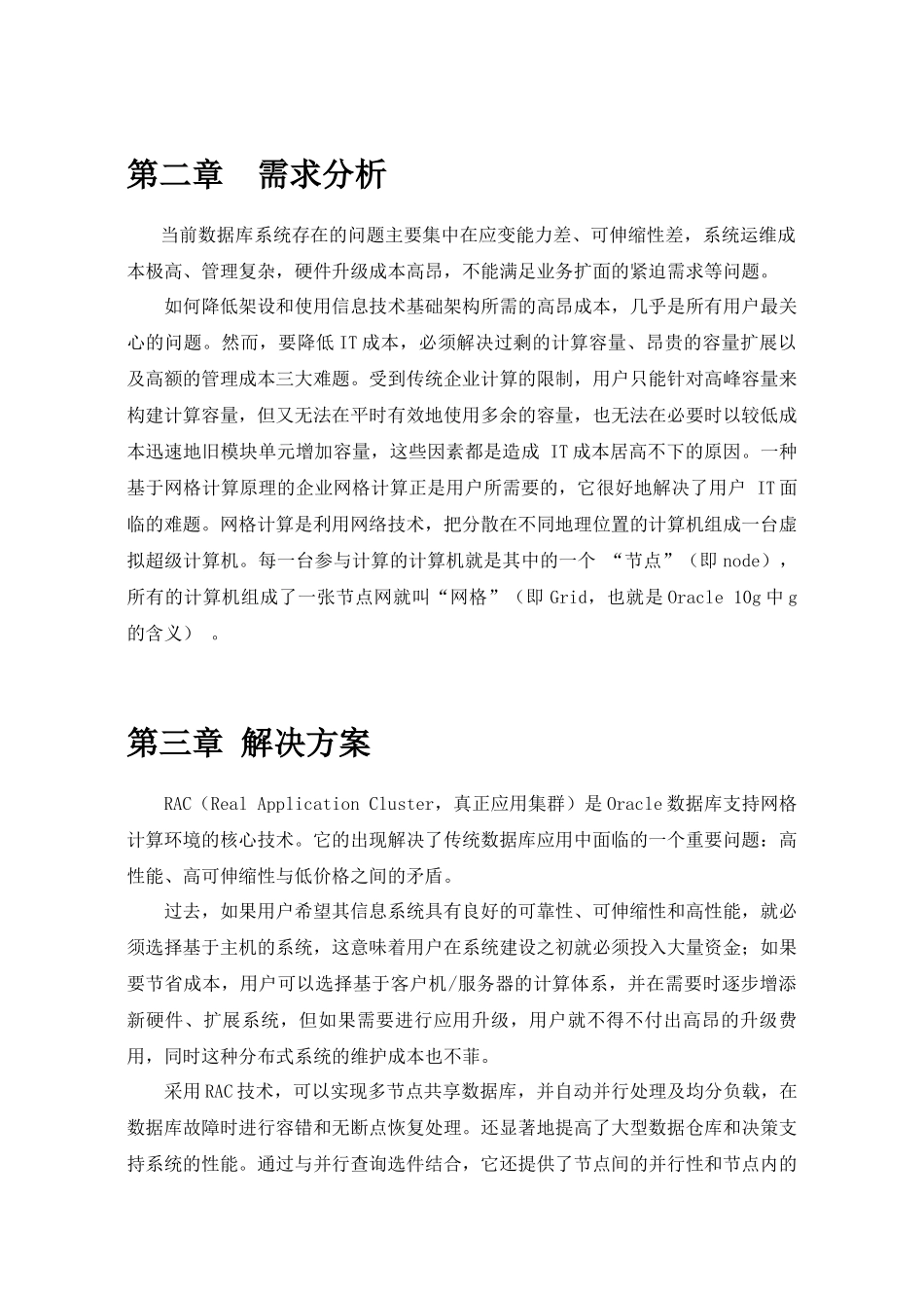 Oracle10gRAC应用于数据库的优势分析_第3页