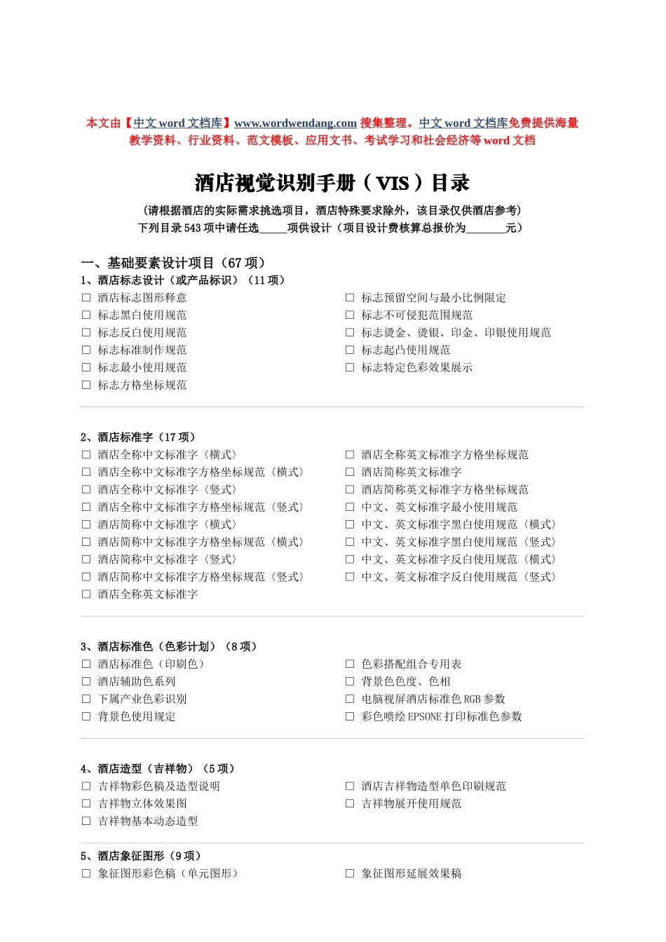 公司网站方案书_第1页