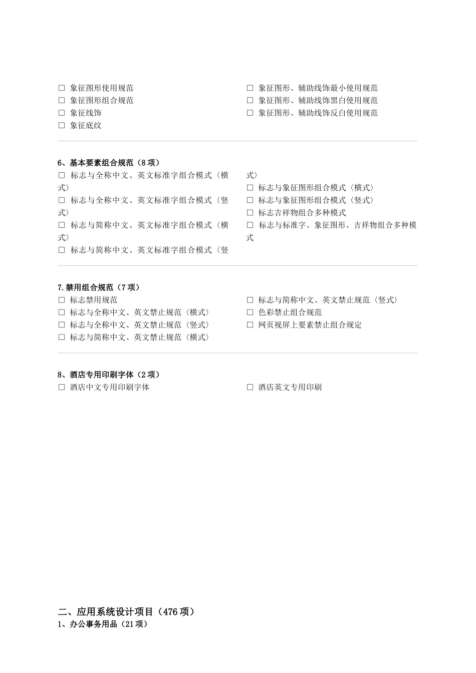 公司网站方案书_第2页