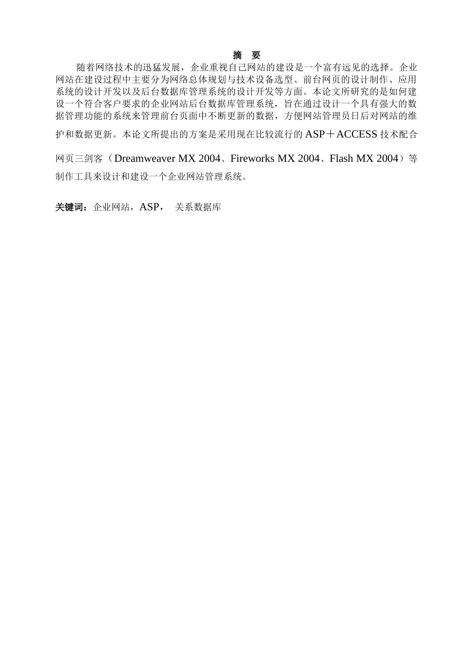 毕业设计之企业网站建设方案_第3页