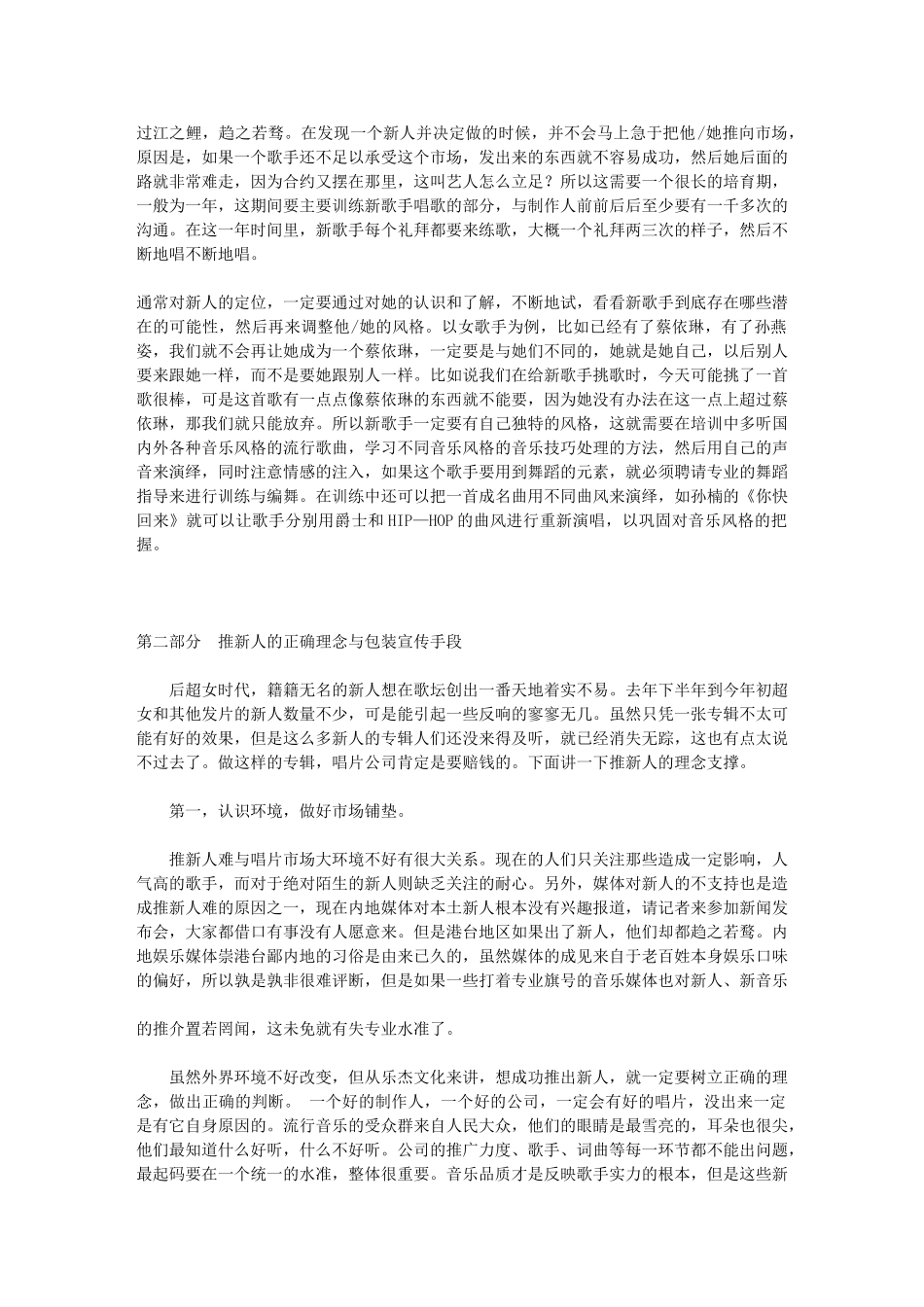 新歌手包装与推广全程策划与操作方案28995_第2页