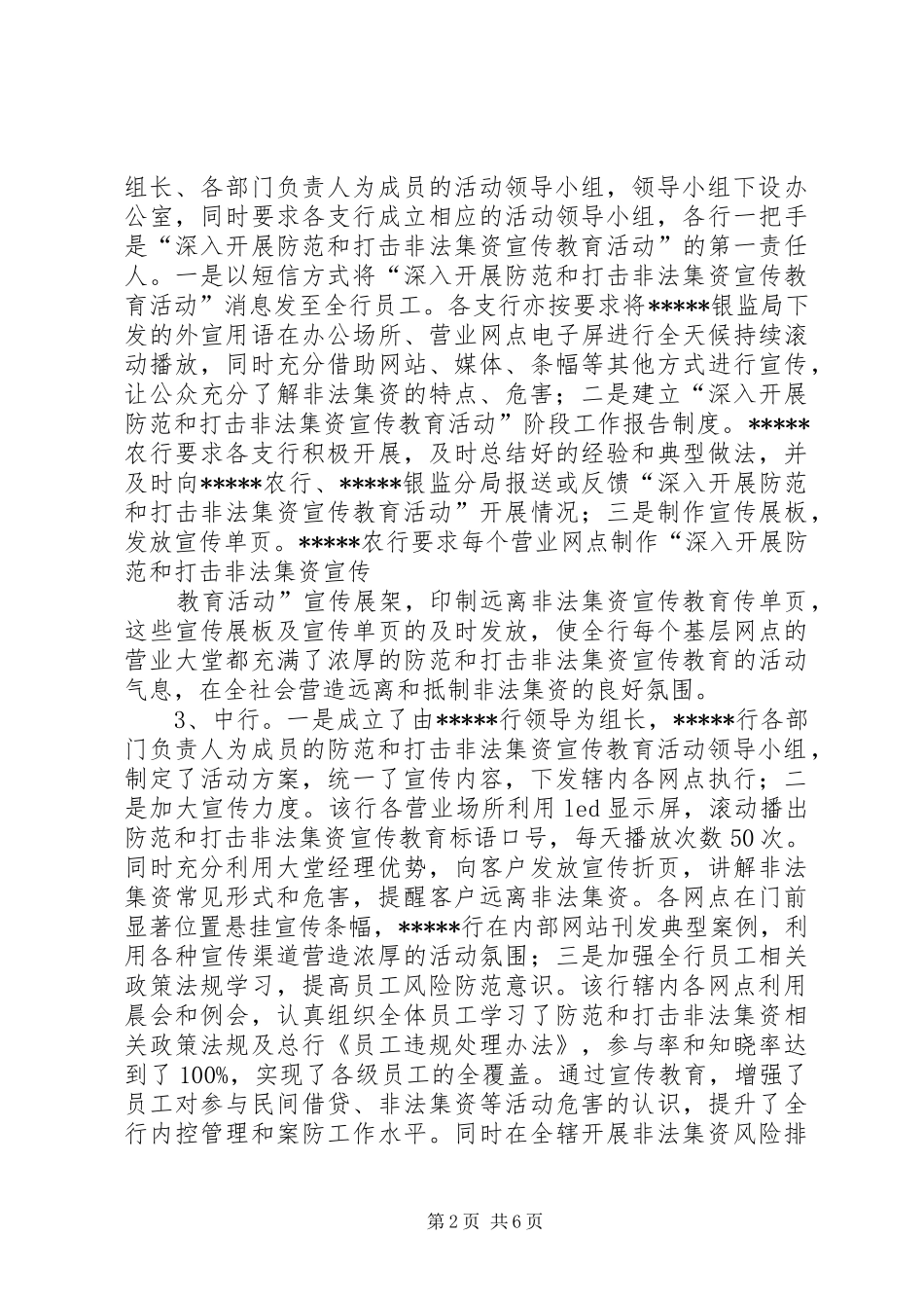 关于辖内机构开展非法集资宣传活动的报告_第2页