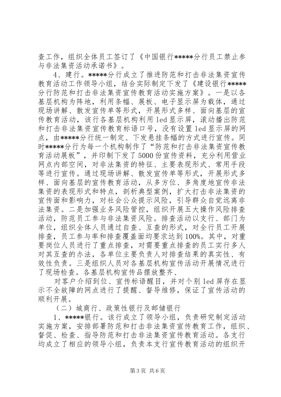 关于辖内机构开展非法集资宣传活动的报告_第3页