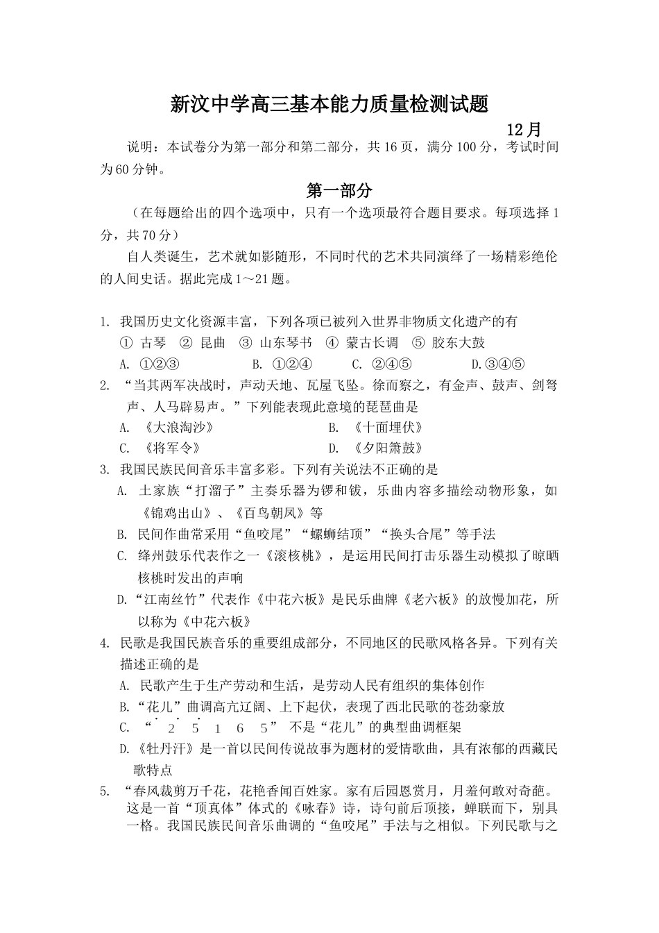 新汶中学高三基本能力10月质量检测3_第1页