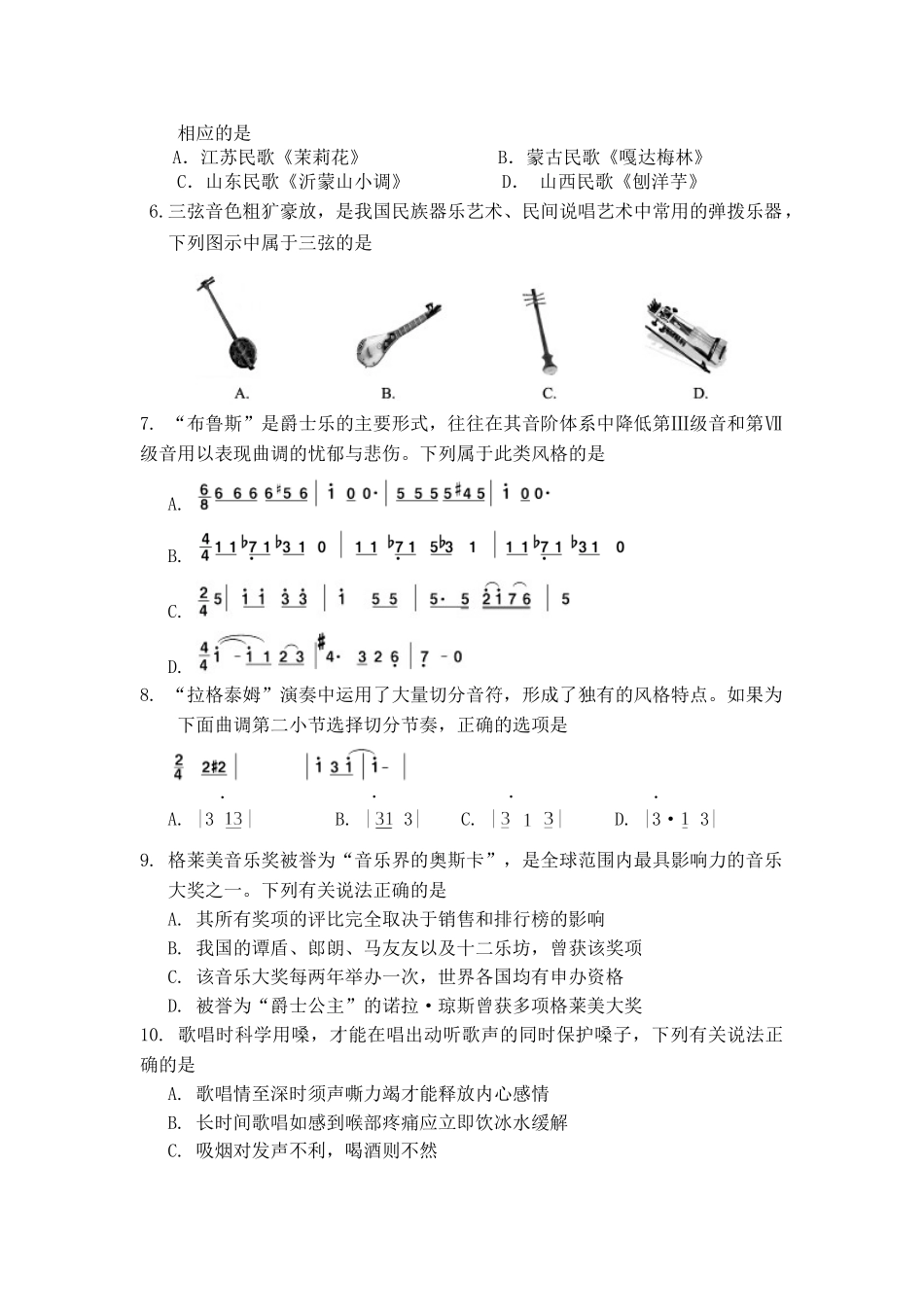 新汶中学高三基本能力10月质量检测3_第2页