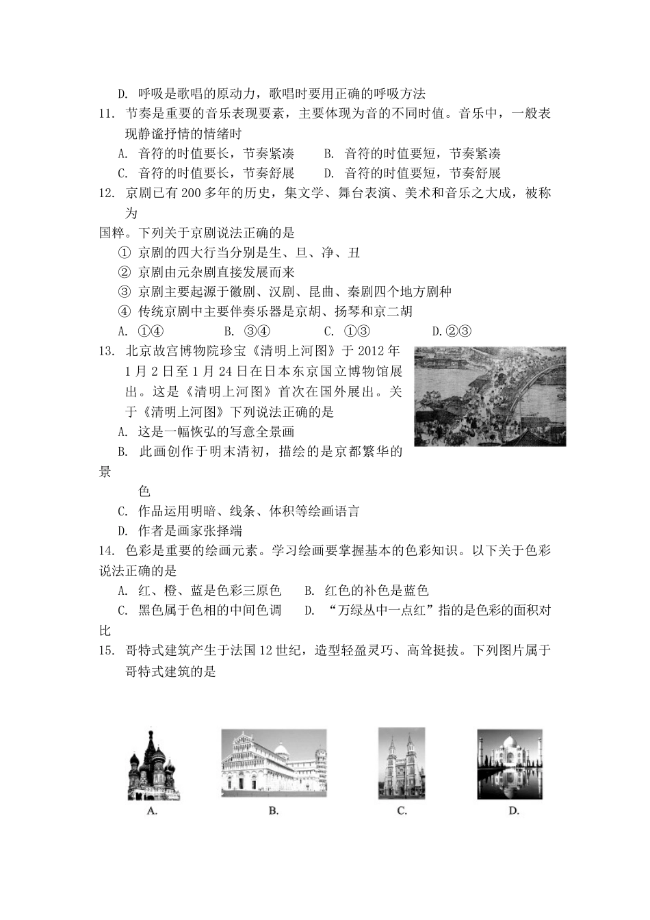 新汶中学高三基本能力10月质量检测3_第3页