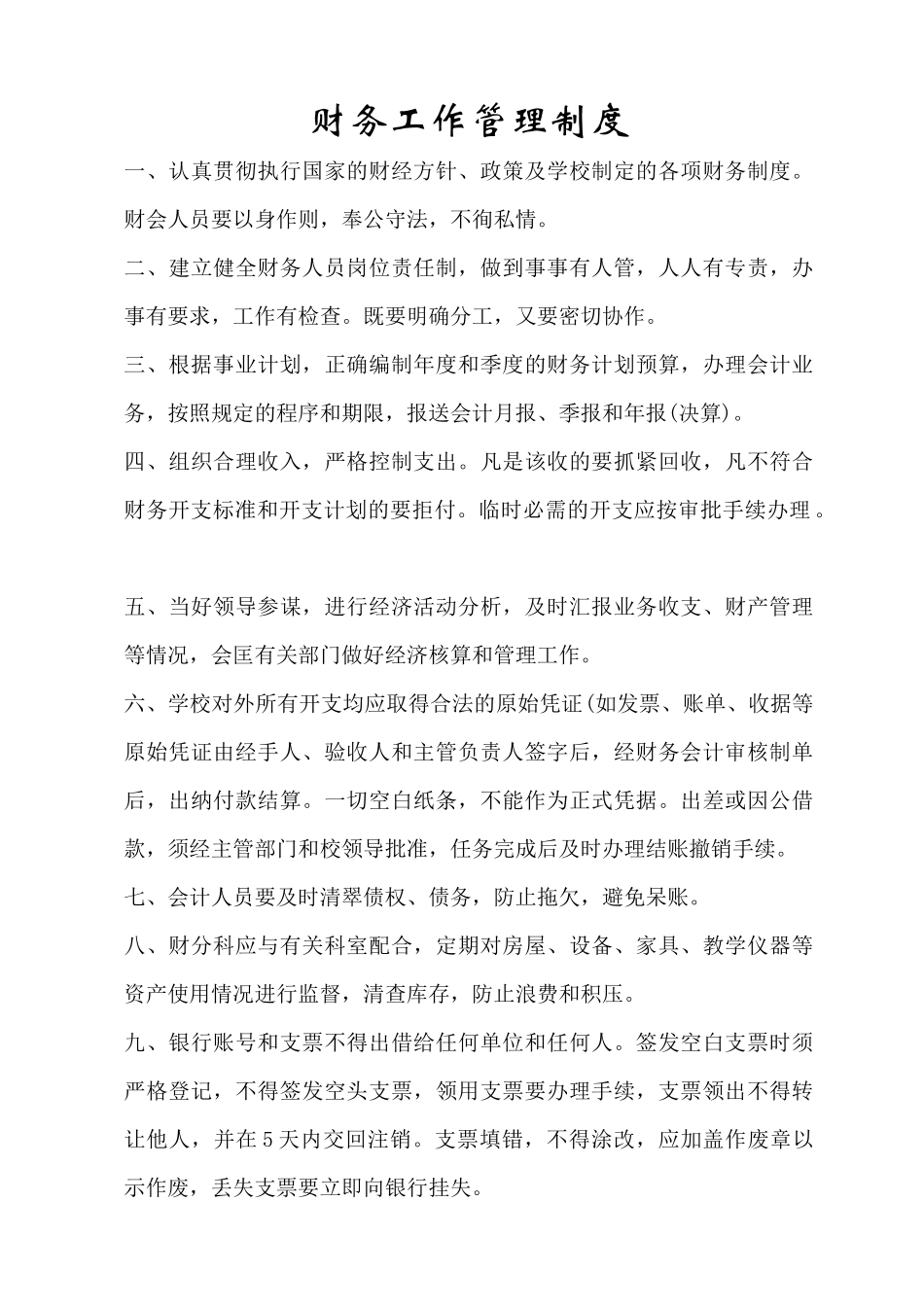 新梅小学财务管理_第2页