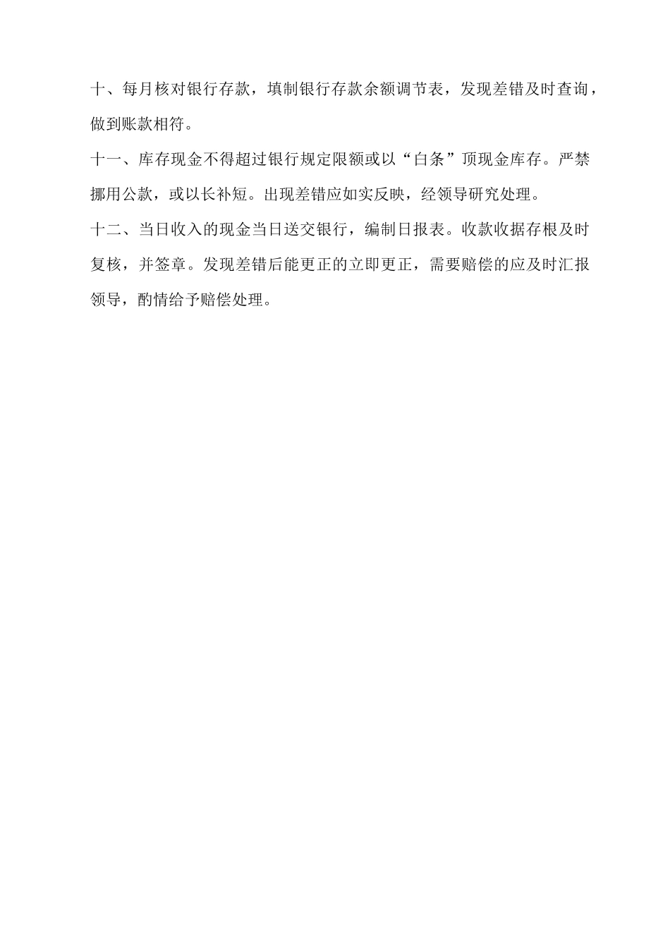 新梅小学财务管理_第3页
