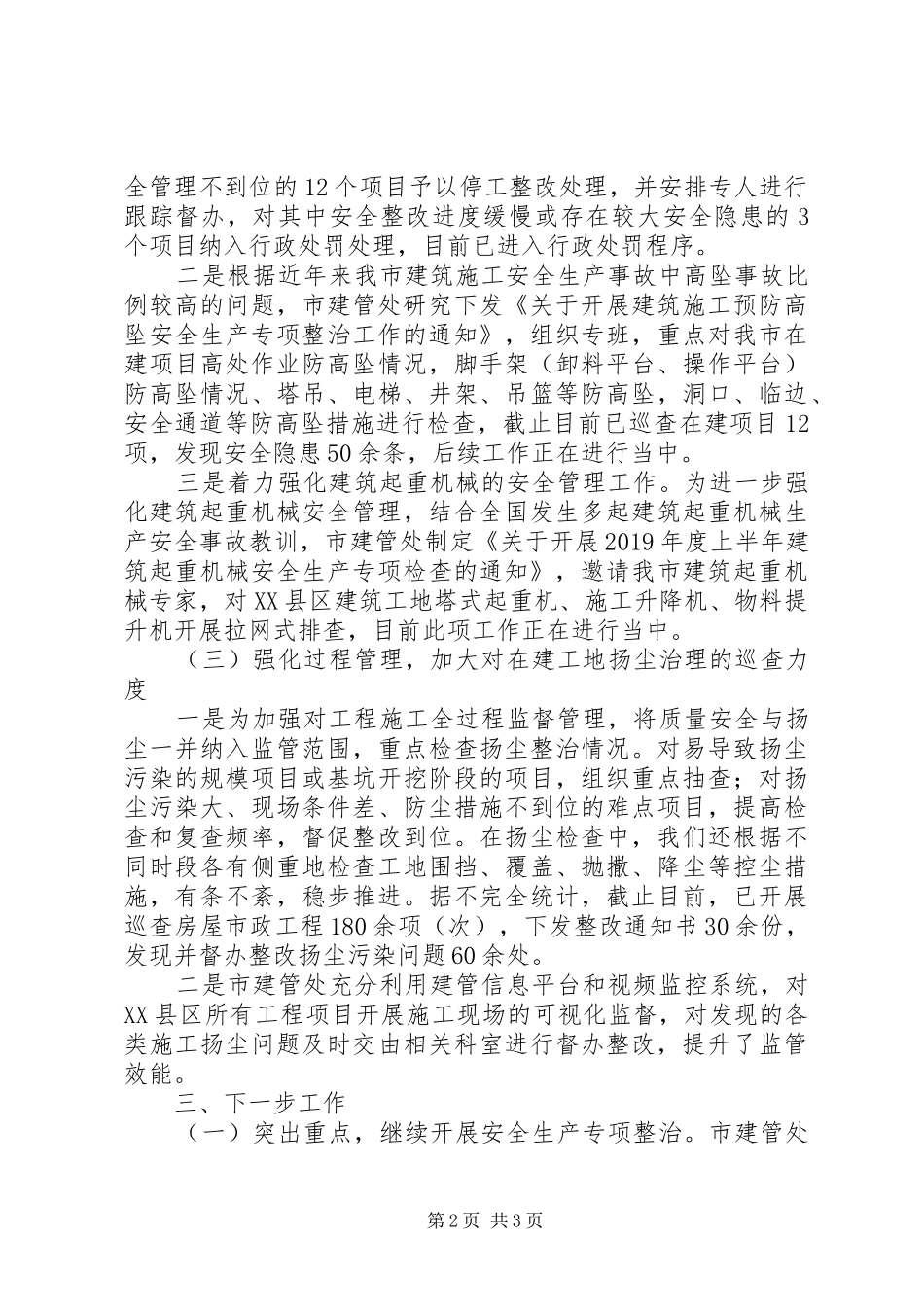 关于近期建筑施工安全生产管理情况的汇报_第2页