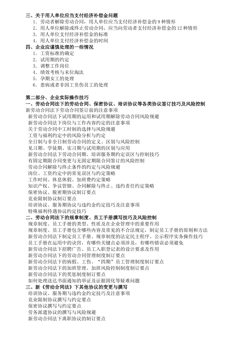 新法下的人力资源管理制度设计与风险规避_第2页