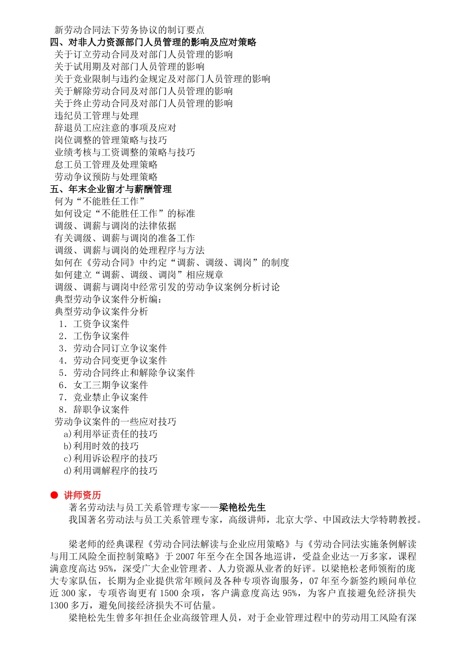 新法下的人力资源管理制度设计与风险规避_第3页