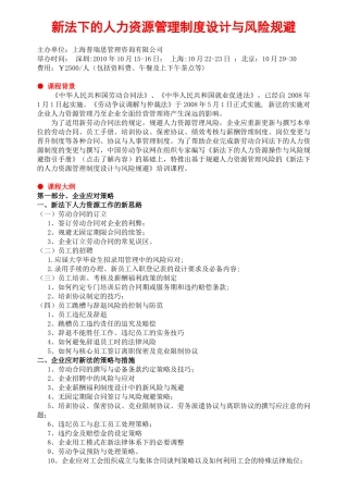 新法下的人力资源管理制度设计与风险规避