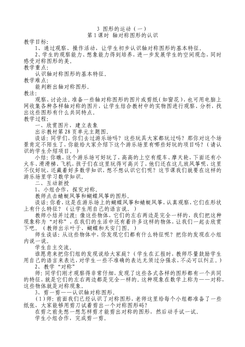 轴对称图形的认识_第1页