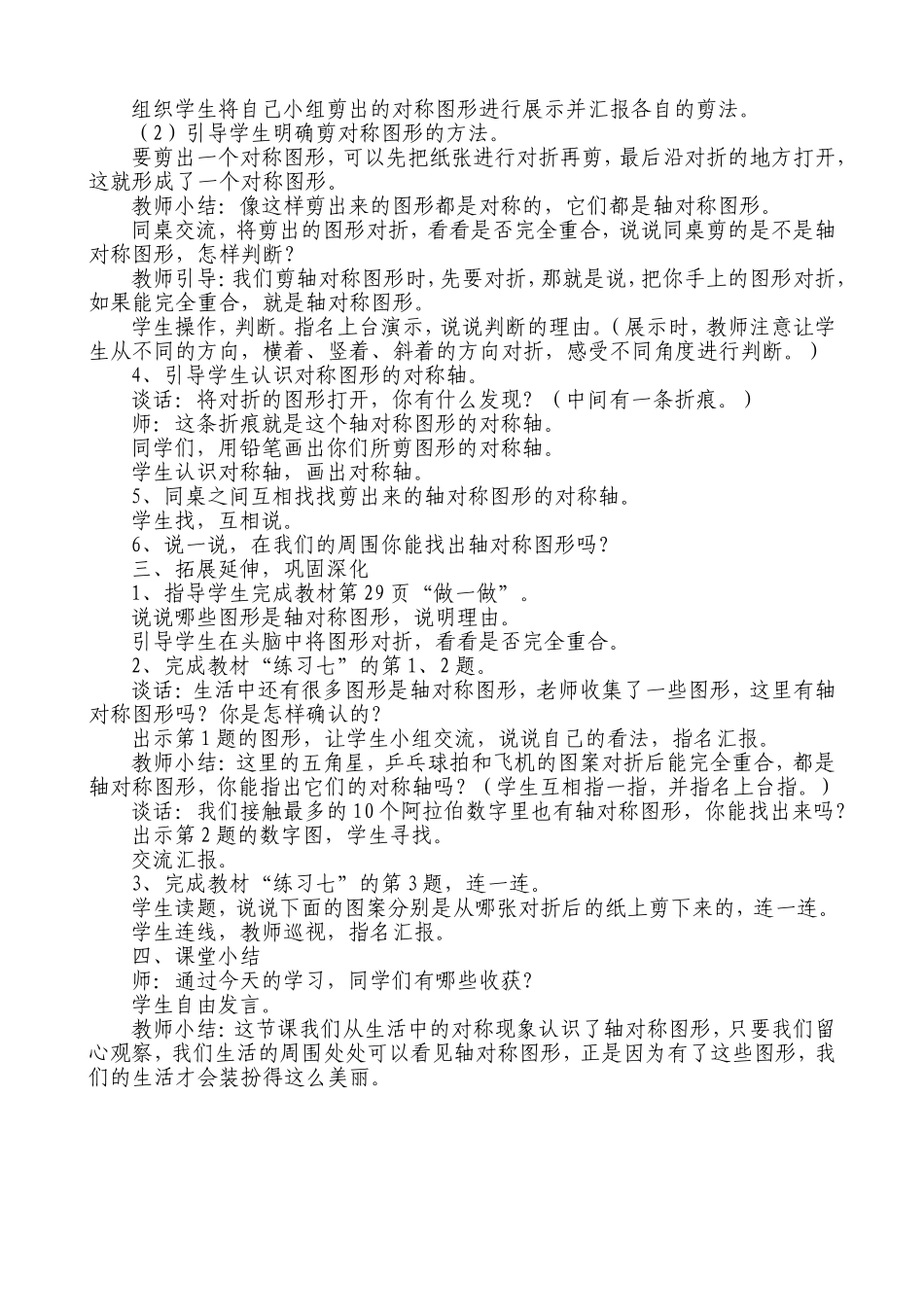 轴对称图形的认识_第2页