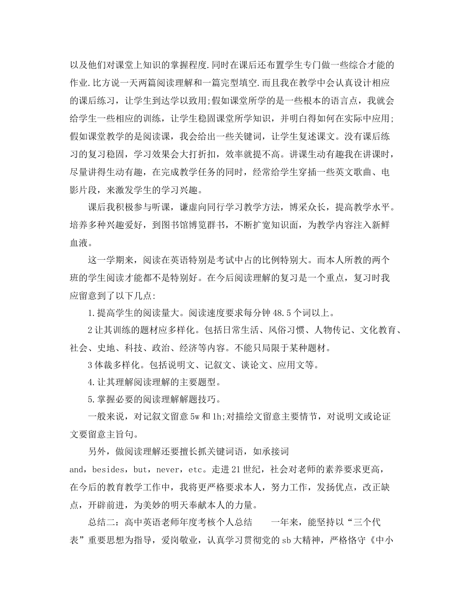 2021年度工作参考总结高中英语教师年度考核个人参考总结_第2页