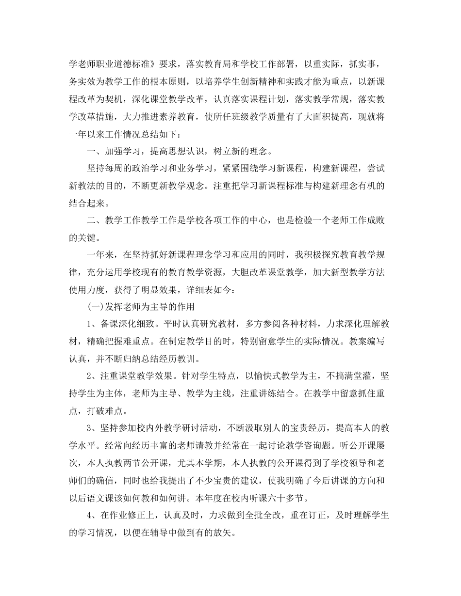 2021年度工作参考总结高中英语教师年度考核个人参考总结_第3页