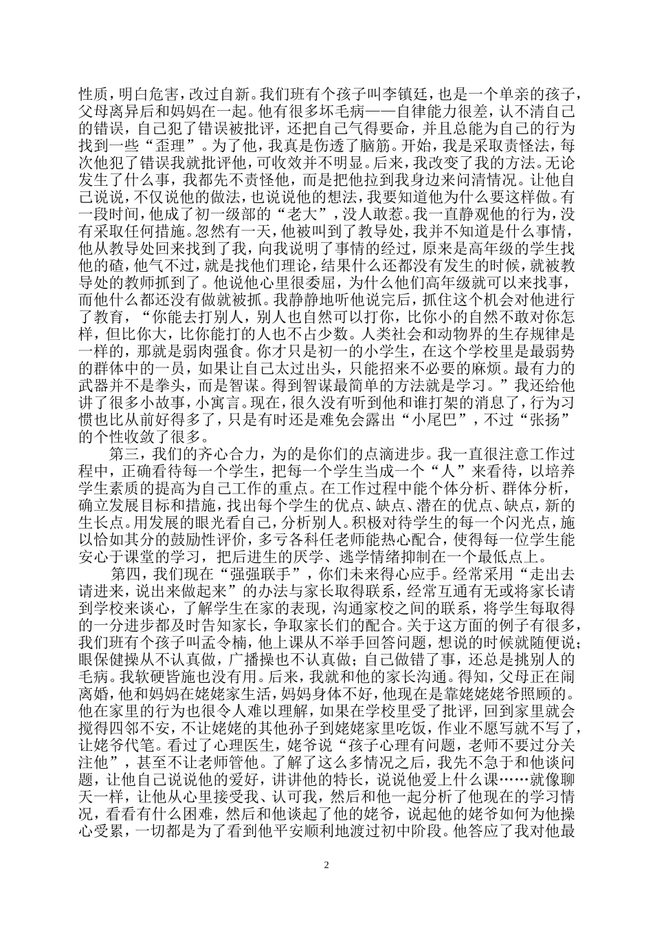 后进生转化案例及反思_第2页