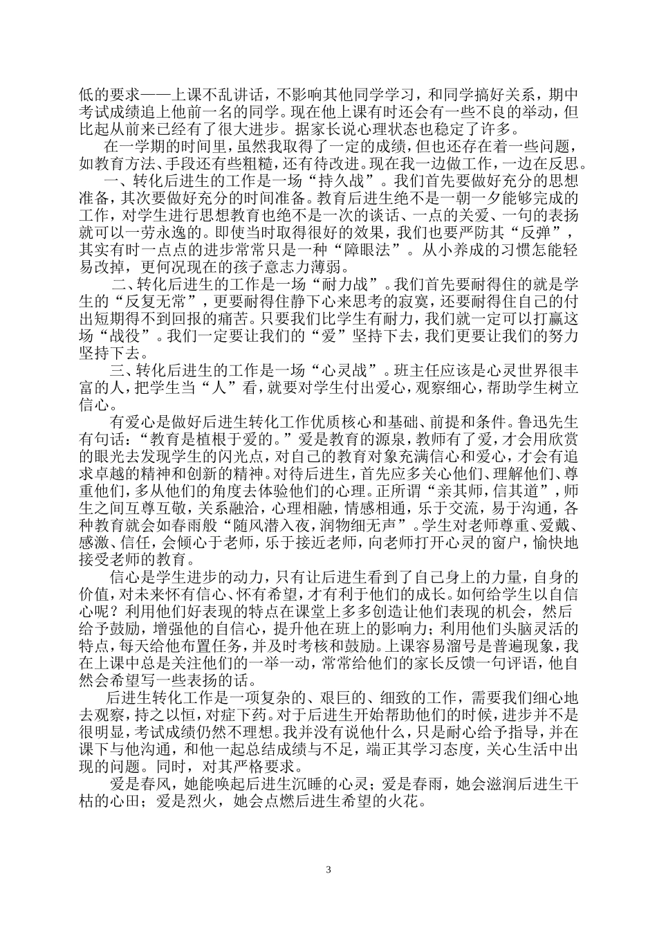 后进生转化案例及反思_第3页