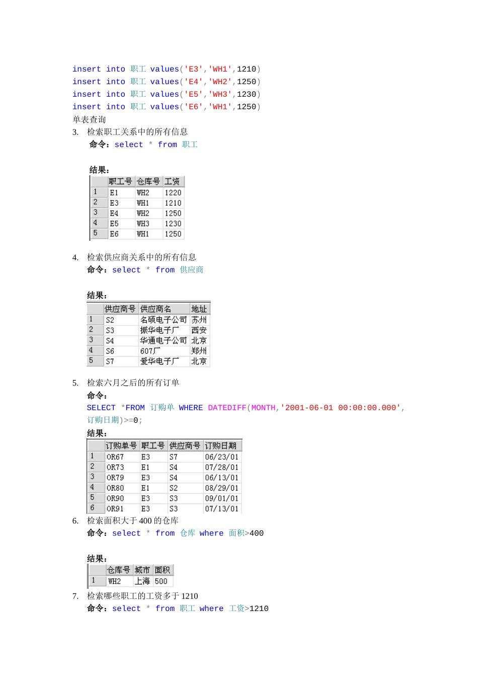 数据库sql查询语句_第3页