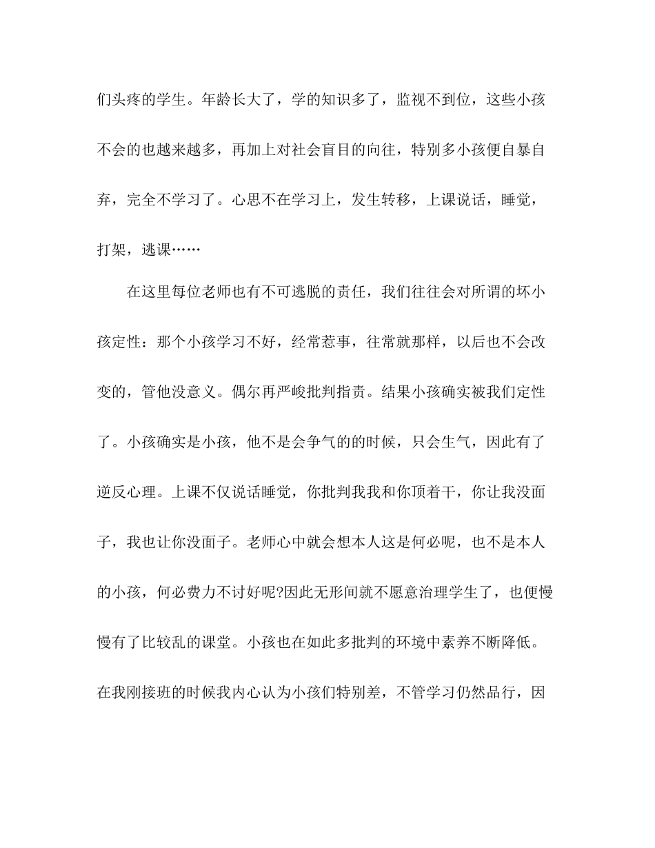 2021年学期末班主任工作参考总结_第2页