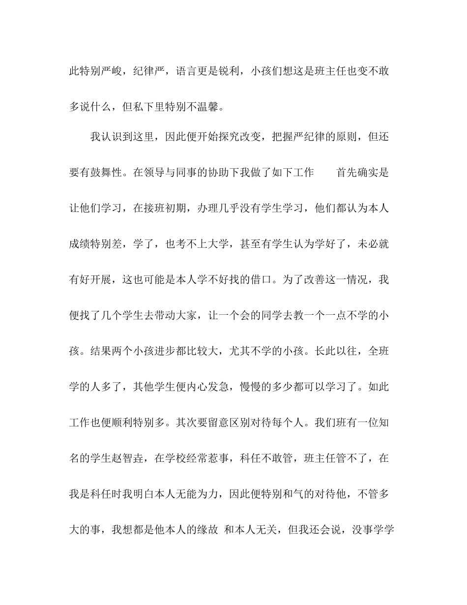 2021年学期末班主任工作参考总结_第3页