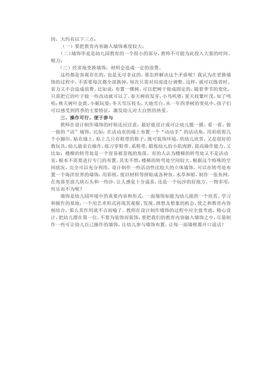 对幼儿园互动墙饰的实践和思考_第2页