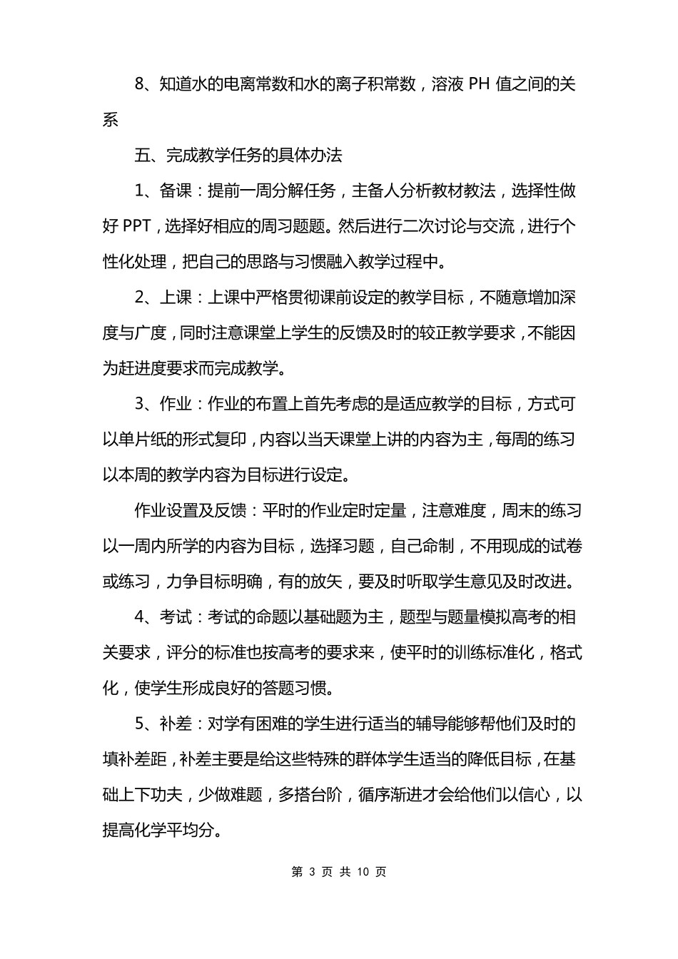 高二化学反应原理教学工作计划范文_第3页
