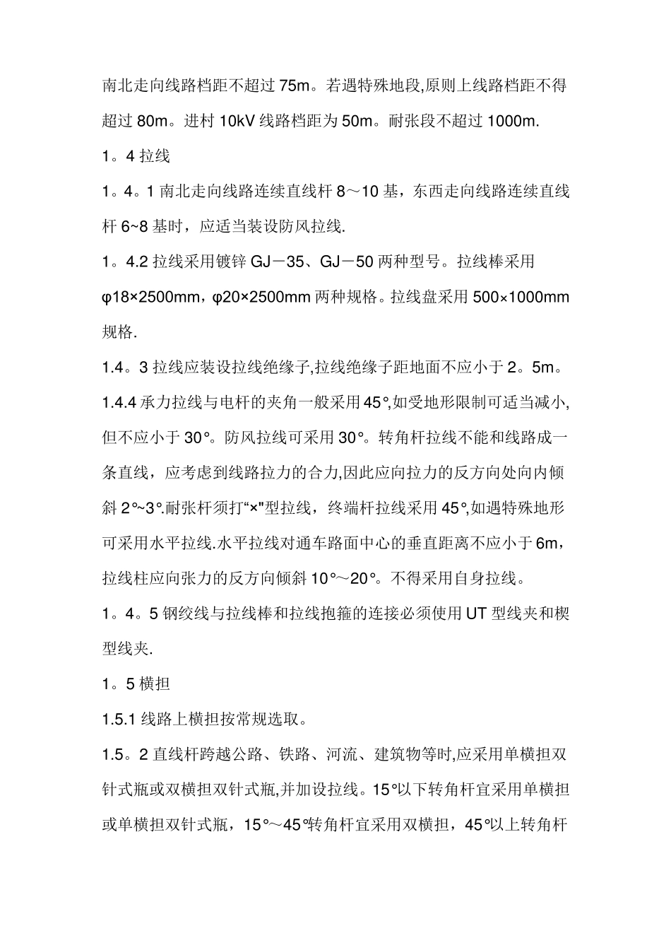 农网改造技术标准_第2页